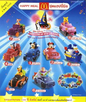 List Of Happy Meal Toys 33