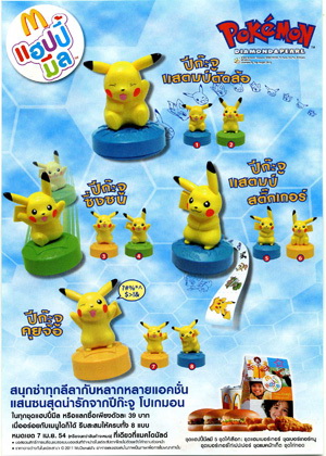 Happy Meal Toys Collectors 15